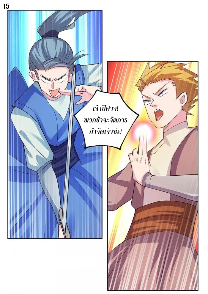 Above All Gods เทพยุทธเหนือเทวะ ตอนที่ 90 หน้า 16