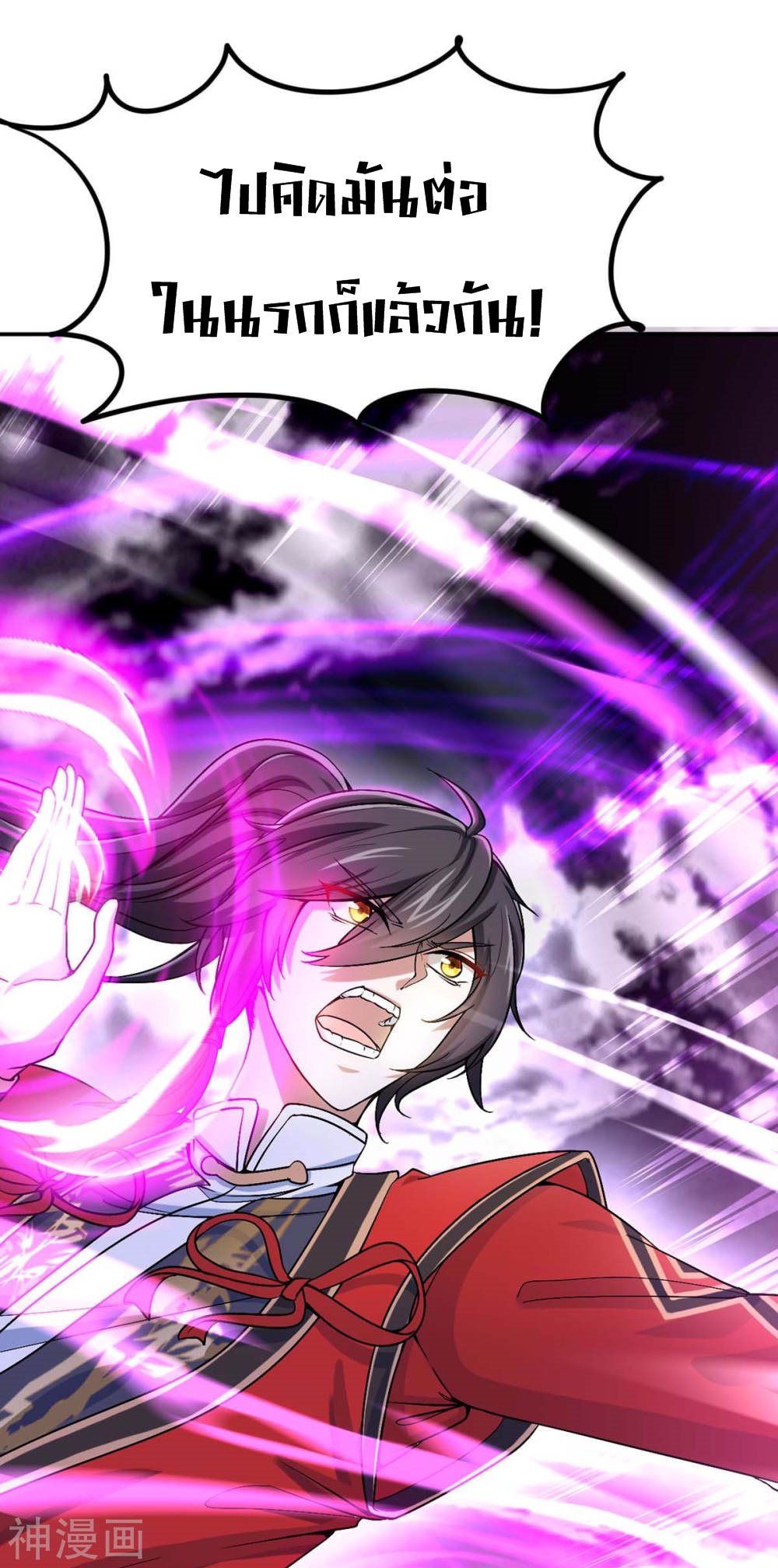 การกลับมาของจักพรรดิ์ ตอนที่ 135 หน้า 29