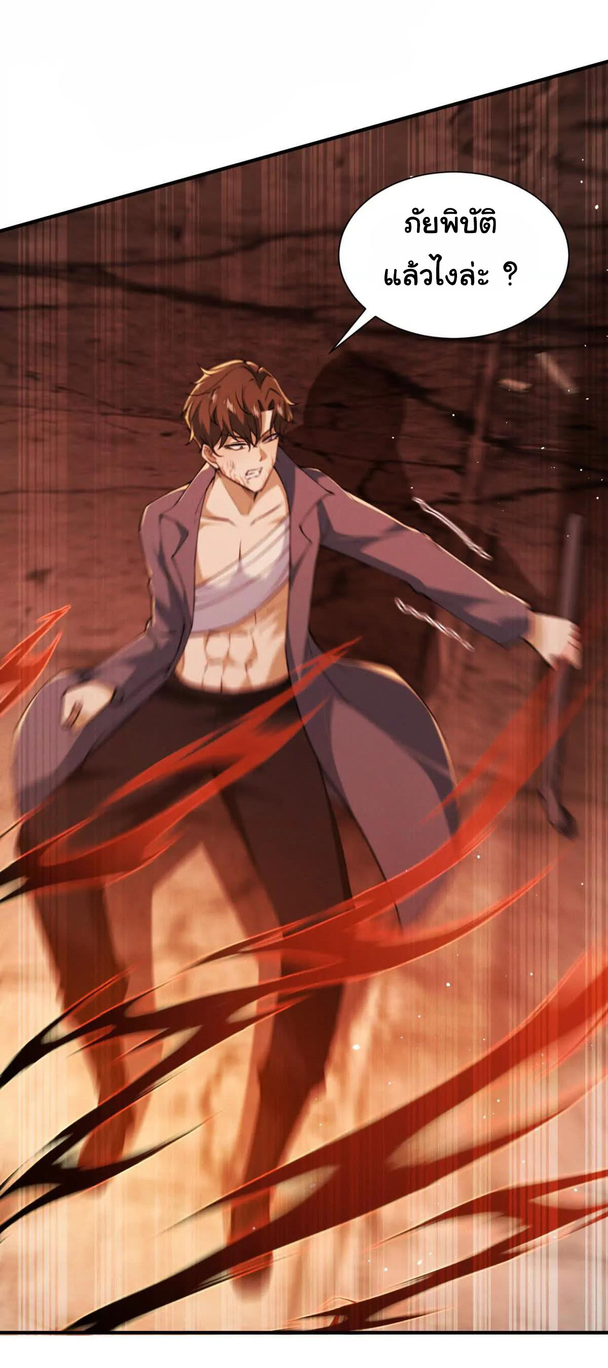 อัพเลเวลสุดขีดเพราะฉันคือจ้าวแห่งภัยพิบัติ ( I escalated with calamity ) ตอนที่ 2 หน้า 44