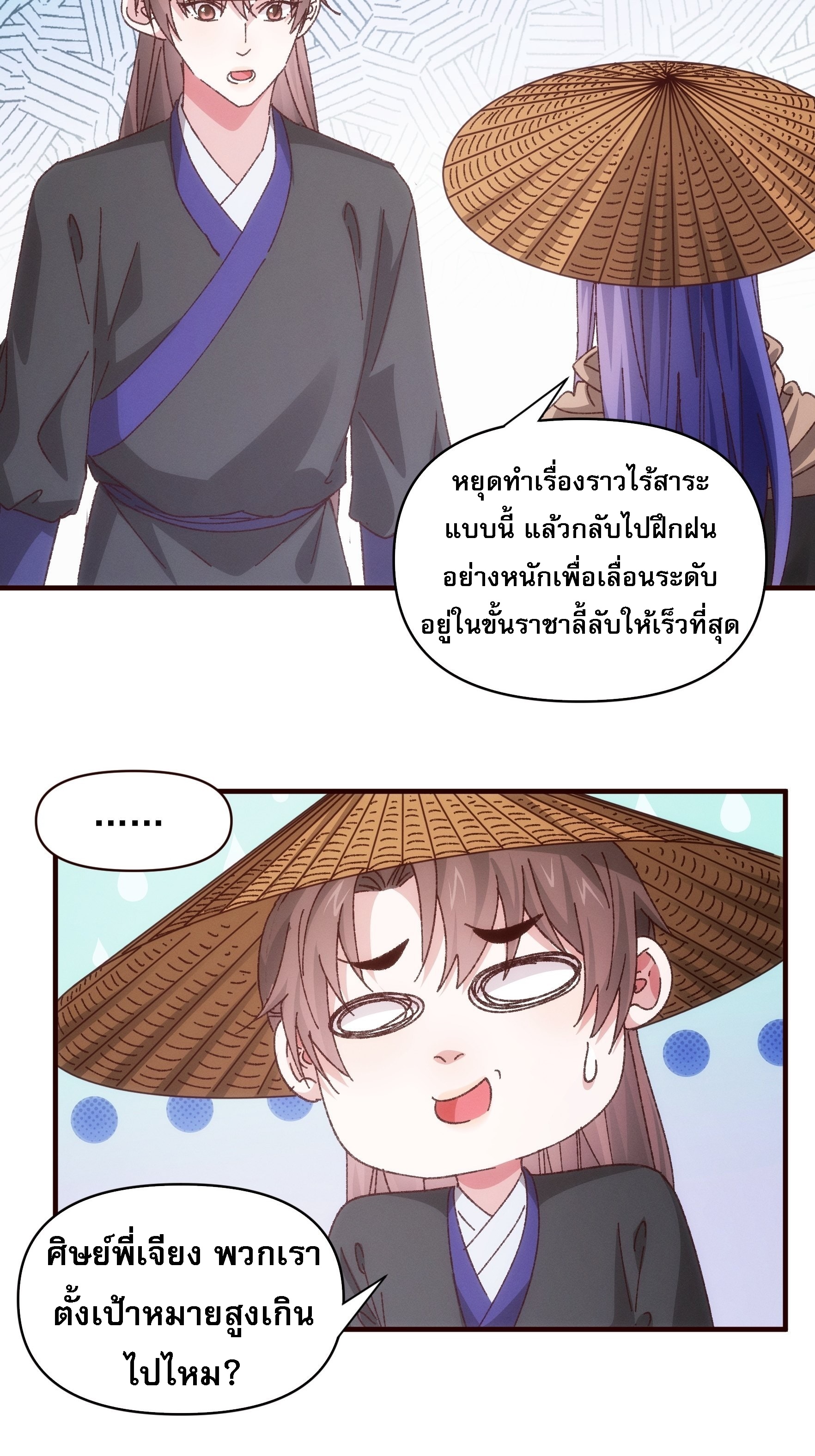 ข้าจะกำหนดชะตาตัวเอง ทันจีน ตอนที่ 74 หน้า 4