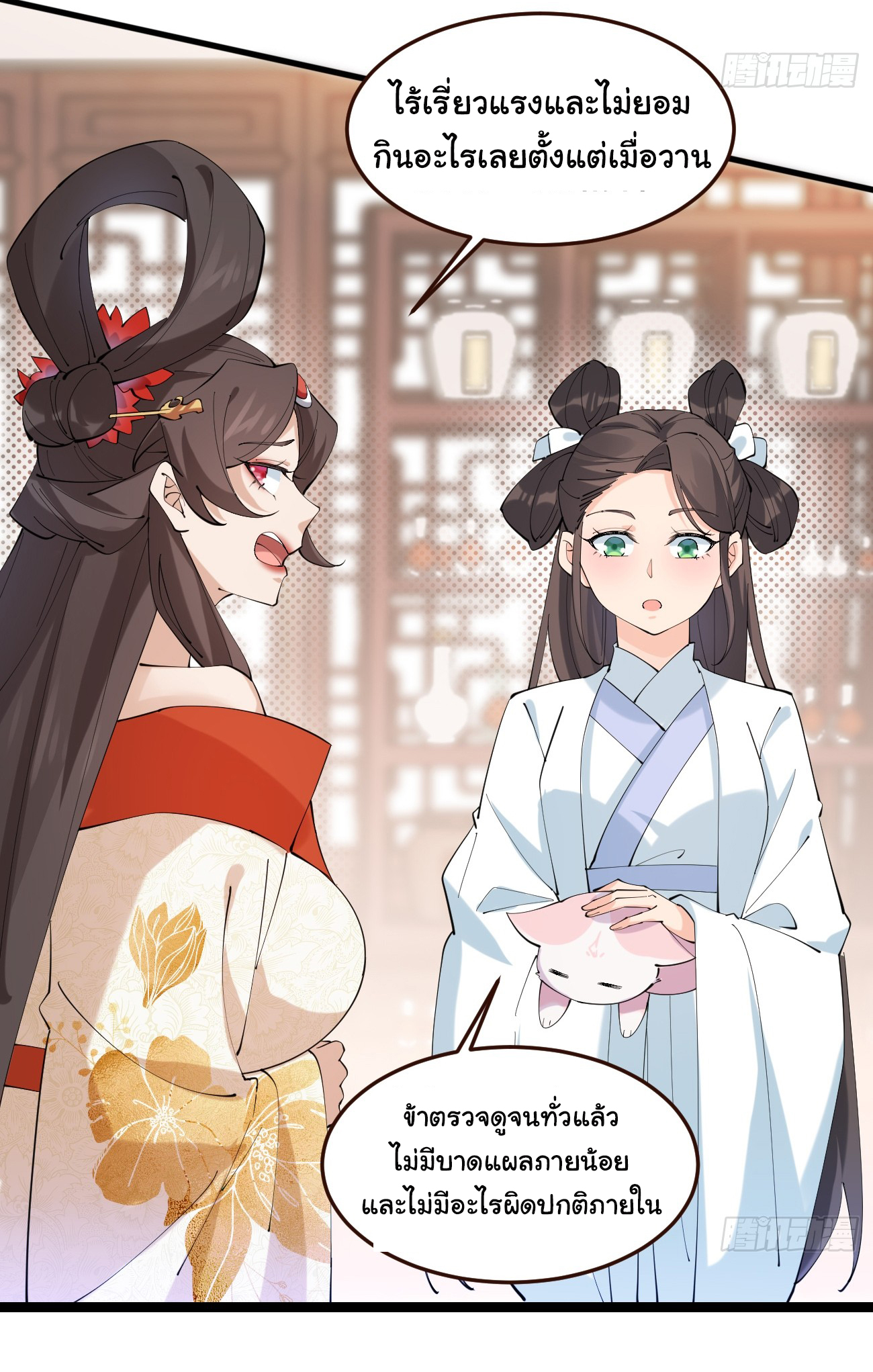 ต่างภพอลเวง ตอนที่ 17 หน้า 3