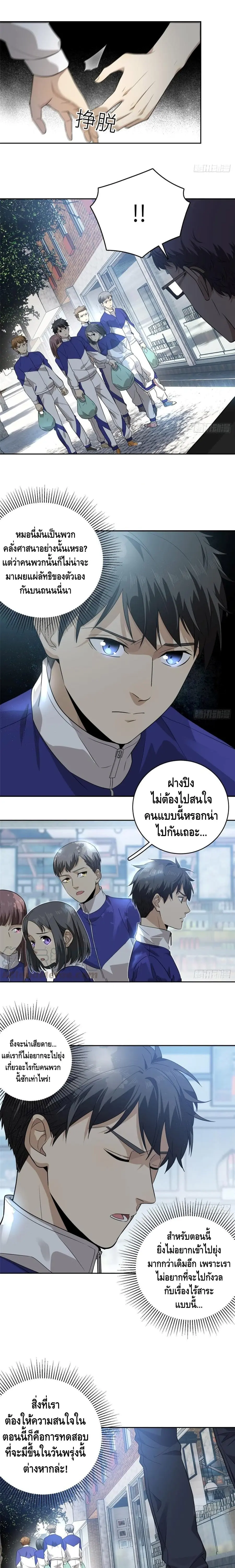 [ชนจีน] ระบบจอมยุทธ์สุดโกงแห่งโลกคู่ขนาน - Global Martial Arts ตอนที่ 17 หน้า 4