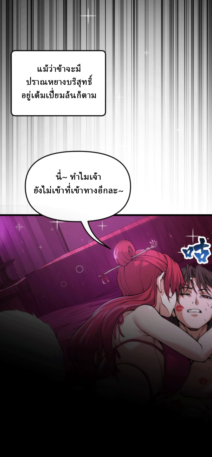 ผลตอบแทนหมื่นเท่า ศิษย์พี่หญิง โปรดมีศักดิ์ศรีในตัวเองบ้าง Ten-Thousandfold Return, Senior Sister, Please Behave ตอนที่ 1 หน้า 19