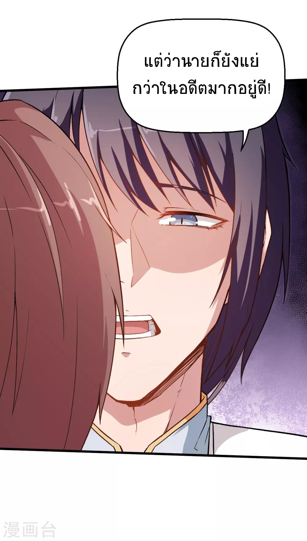 สุดยอดระบบอาจารย์ ตอนที่ 40 หน้า 22