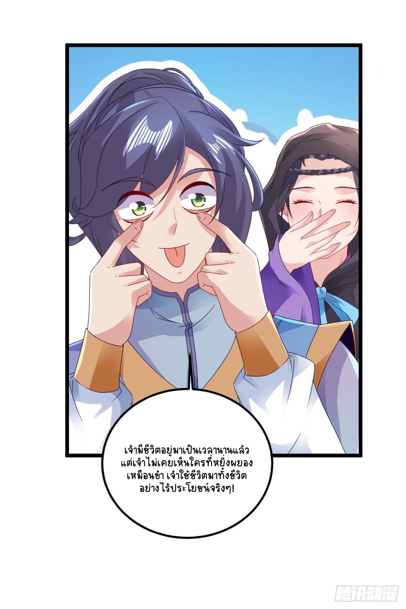 จักรพรรดิวิญญาณศักดิ์สิทธิ์ (ทันจีน) ตอนที่ 152 หน้า 4