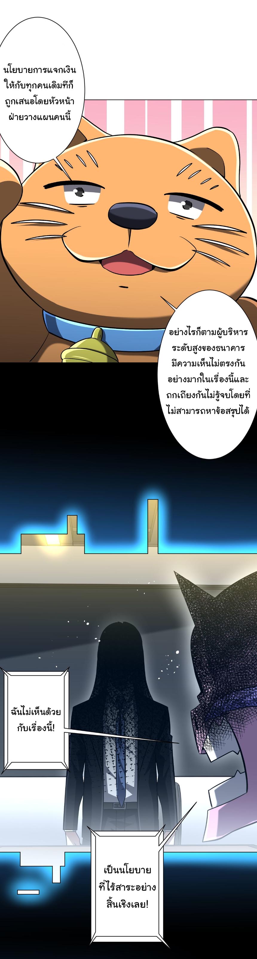 ระบบเริ่มต้นด้วยเงินล้านล้าน ตอนที่ 294 หน้า 23