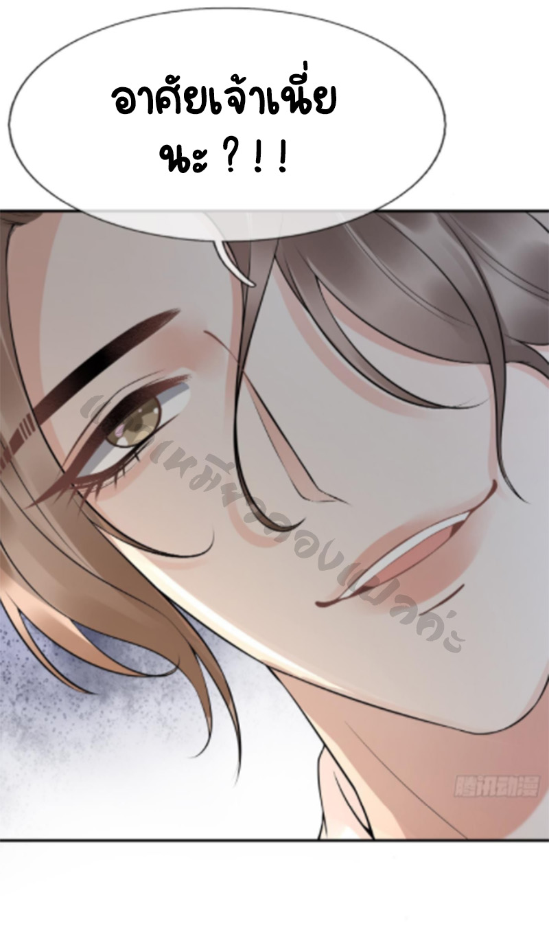 ให้ตายข้าก็จะไม่เป็นอาจารย์ ตอนที่ 81 หน้า 30