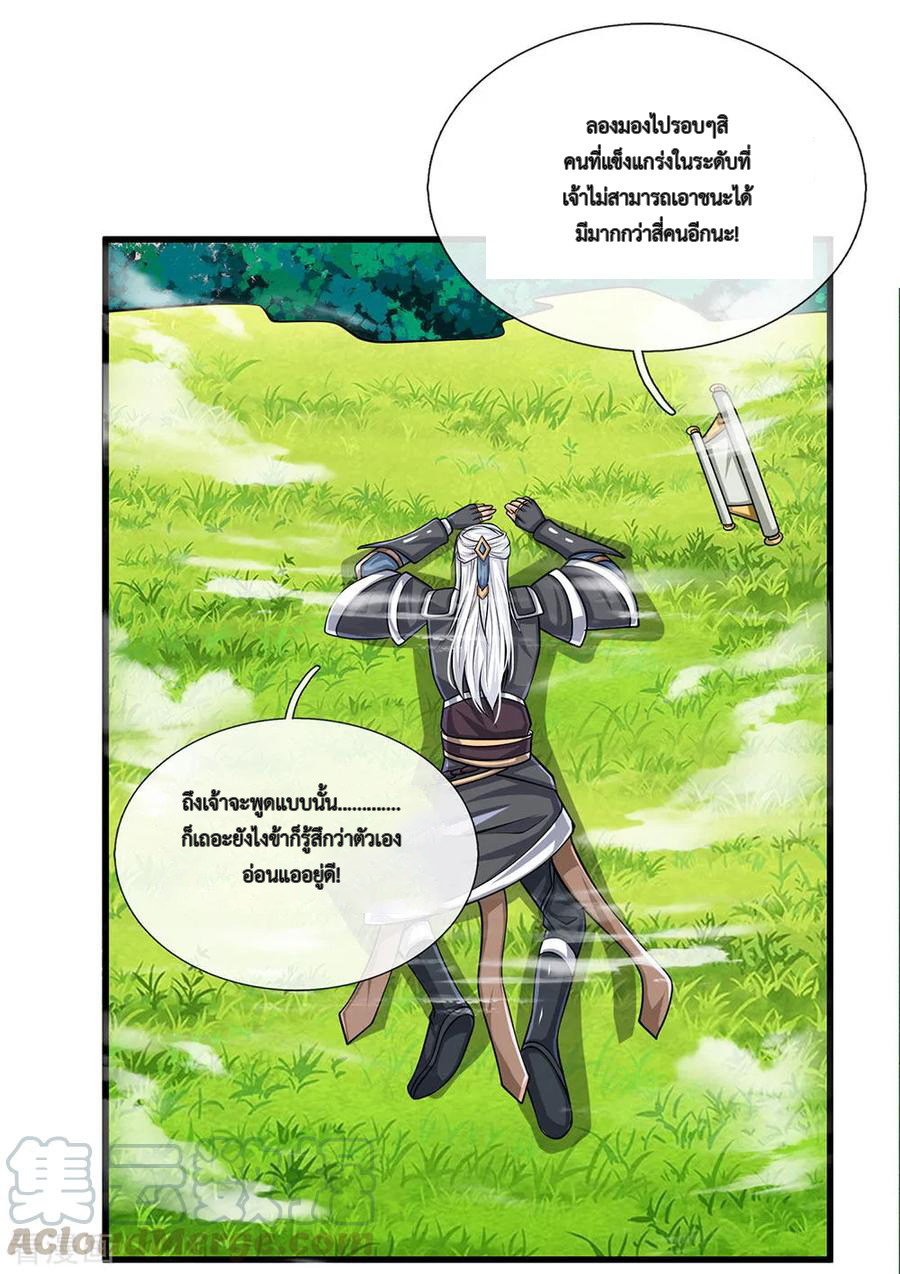 Shura Sword Sovereign ตอนที่ 26 หน้า 2