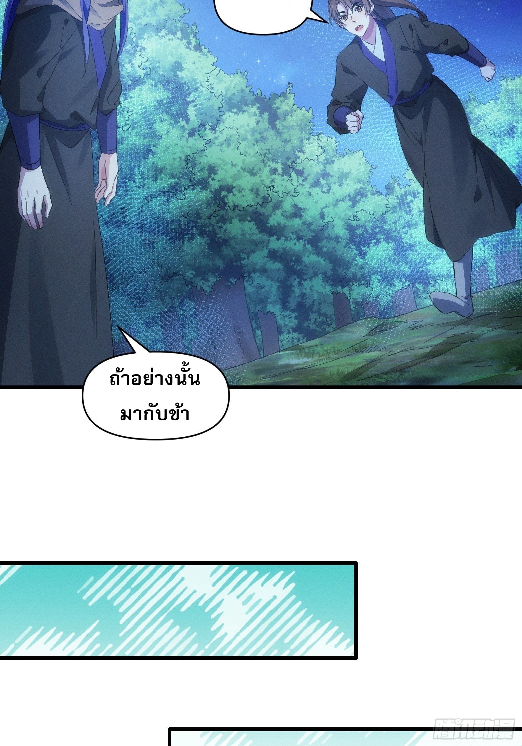 ข้าจะกำหนดชะตาตัวเอง ทันจีน ตอนที่ 48 หน้า 21