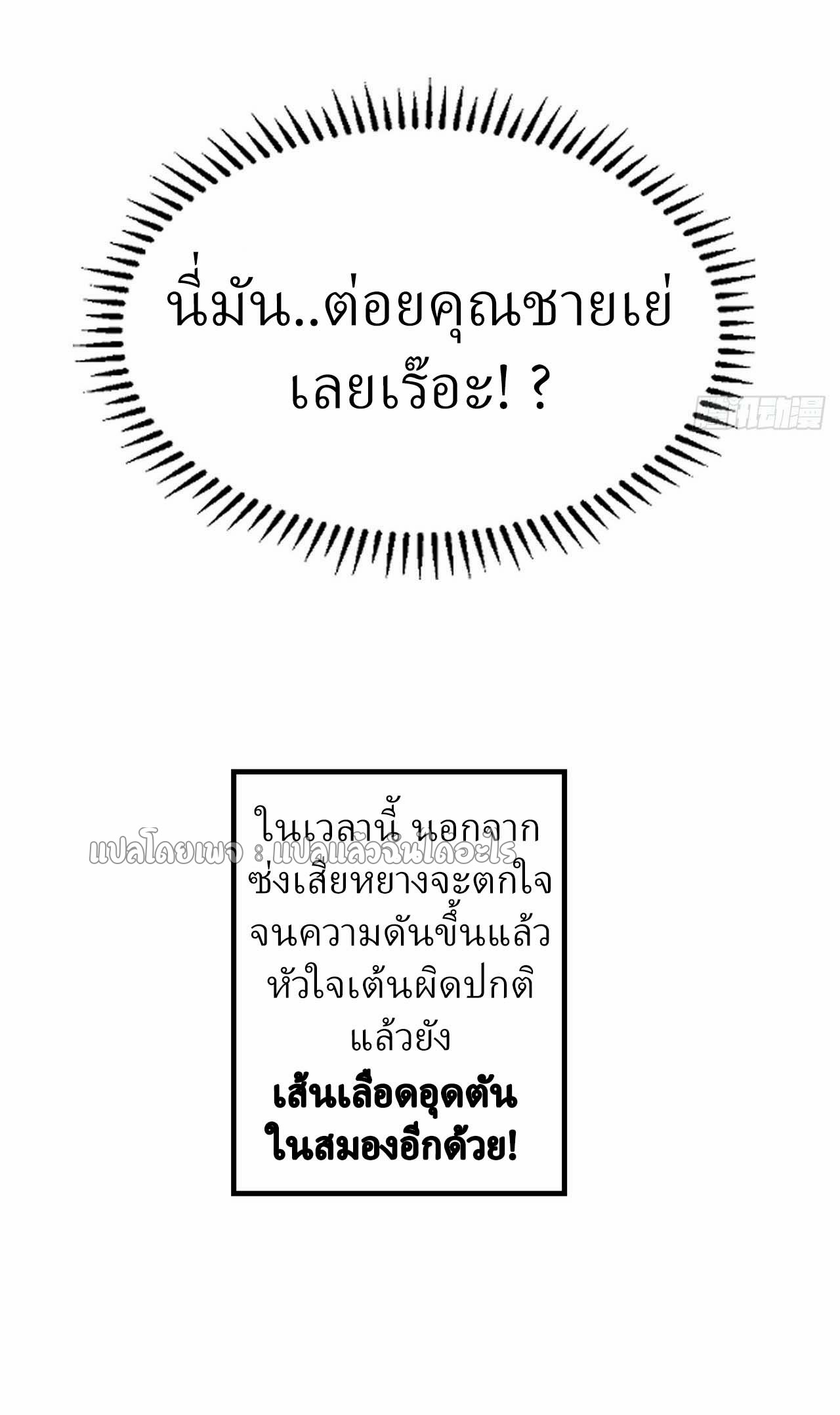 สุดยอดลูกเขยฟ้าประทาน ตอนที่ 12 หน้า 40