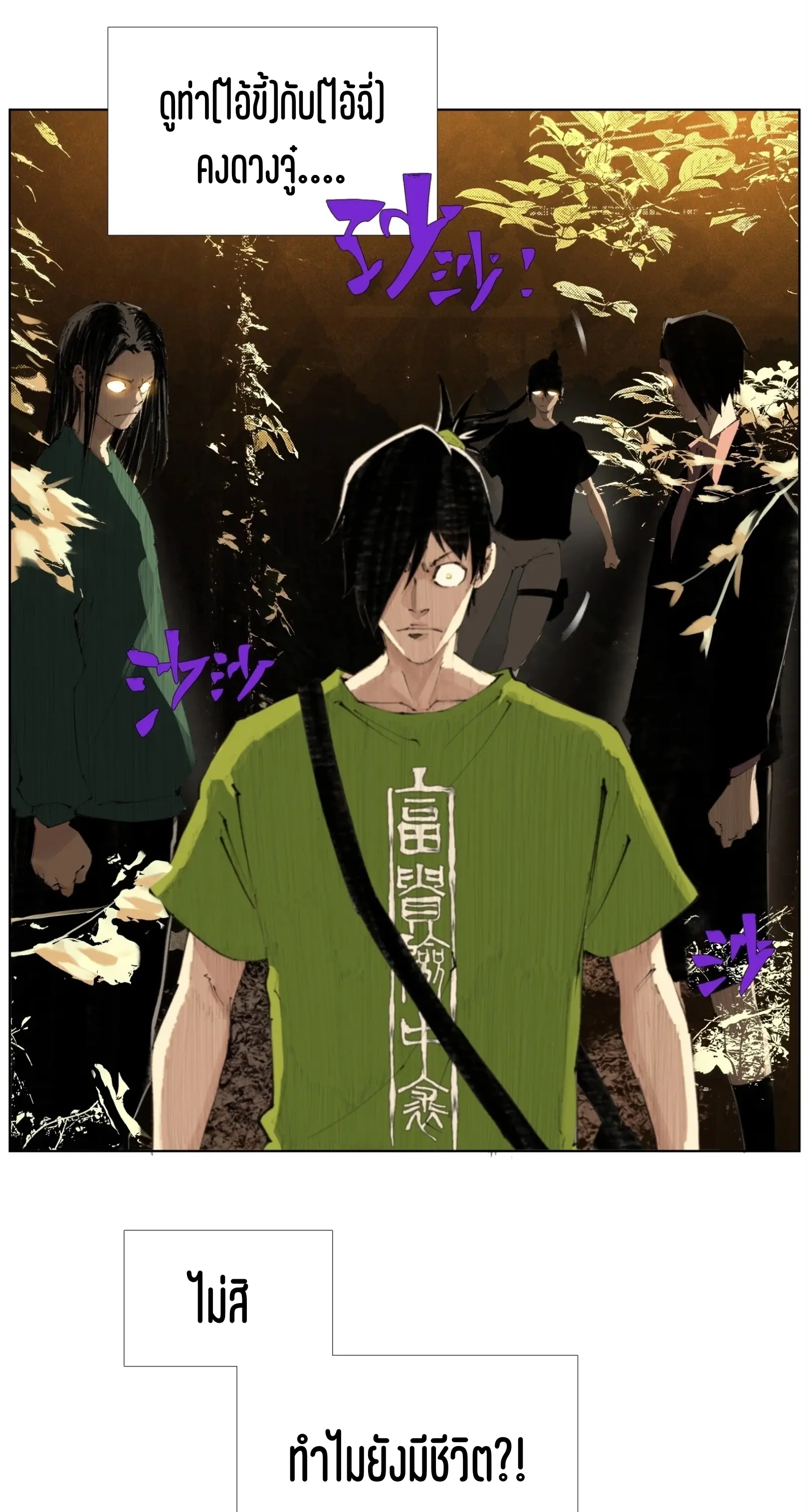 เซียนบุกเบิก ตอนที่ 20 หน้า 22