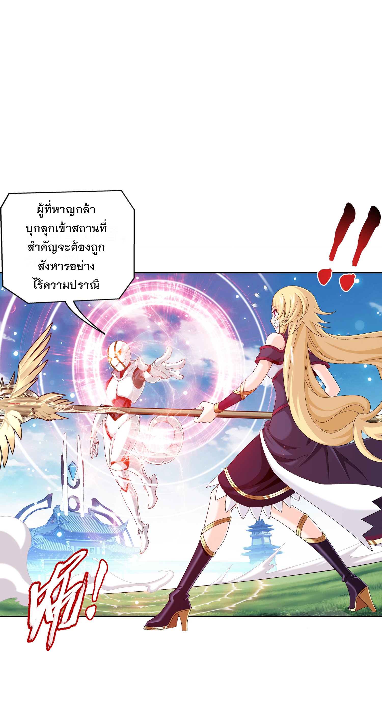 Da Zhu Zai ศึกปรมาจารย์สะท้านฟ้า (ชนจีน) ตอนที่ 338 หน้า 2