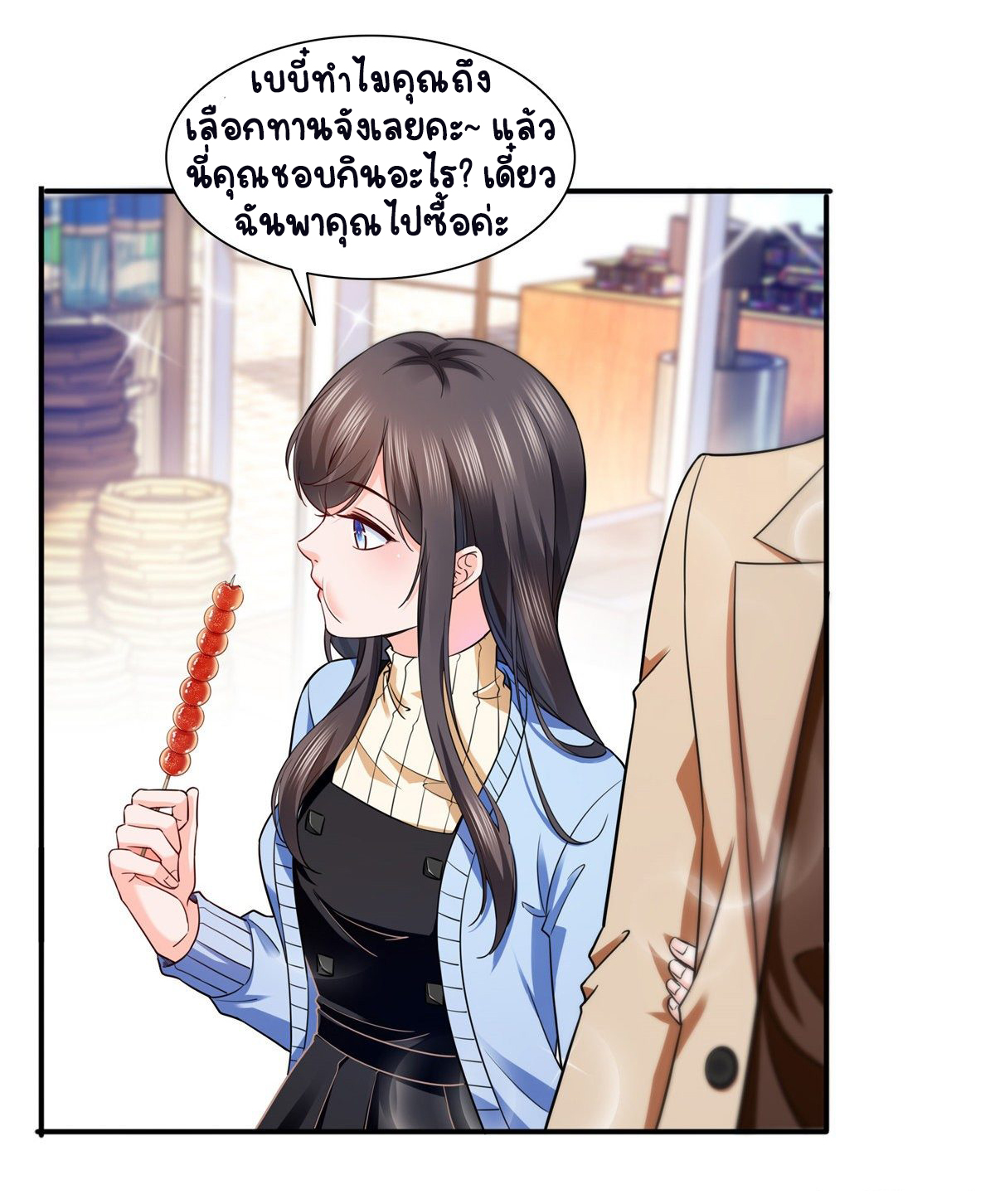 (ชนจีน)Perfect Secret Love The Bad New Wife Is a Little Sweet ตอนที่ 141 หน้า 24