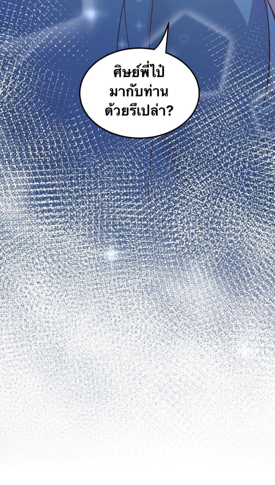 มหาบุรุษ ในตำนาน ตำนานที่หลับใหล (ศิษย์เบิ้มๆ) ตอนที่ 64 หน้า 26