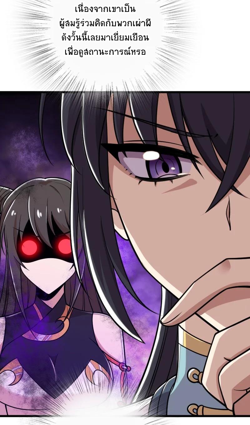 ชีวิตอันสันโดษของจักพรรดิ์หลินเกอ ตอนที่ 65 หน้า 30