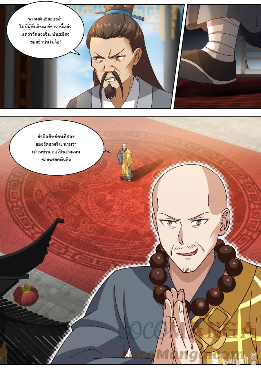 เทพสายฟ้า ราชาสงคราม ตอนที่ 486 หน้า 5