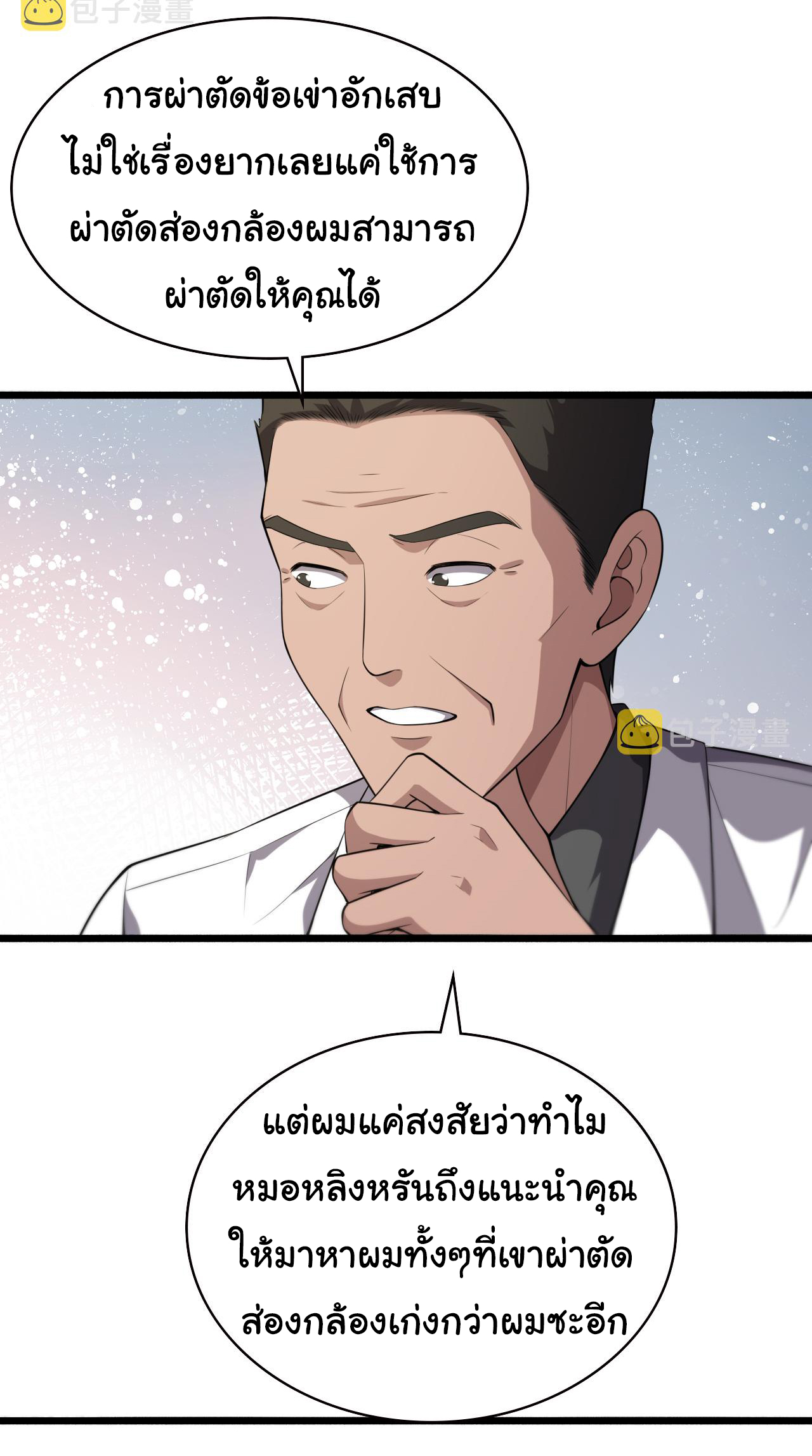 สุดยอดระบบของหมอหลิงหรัน ตอนที่ 188 หน้า 32