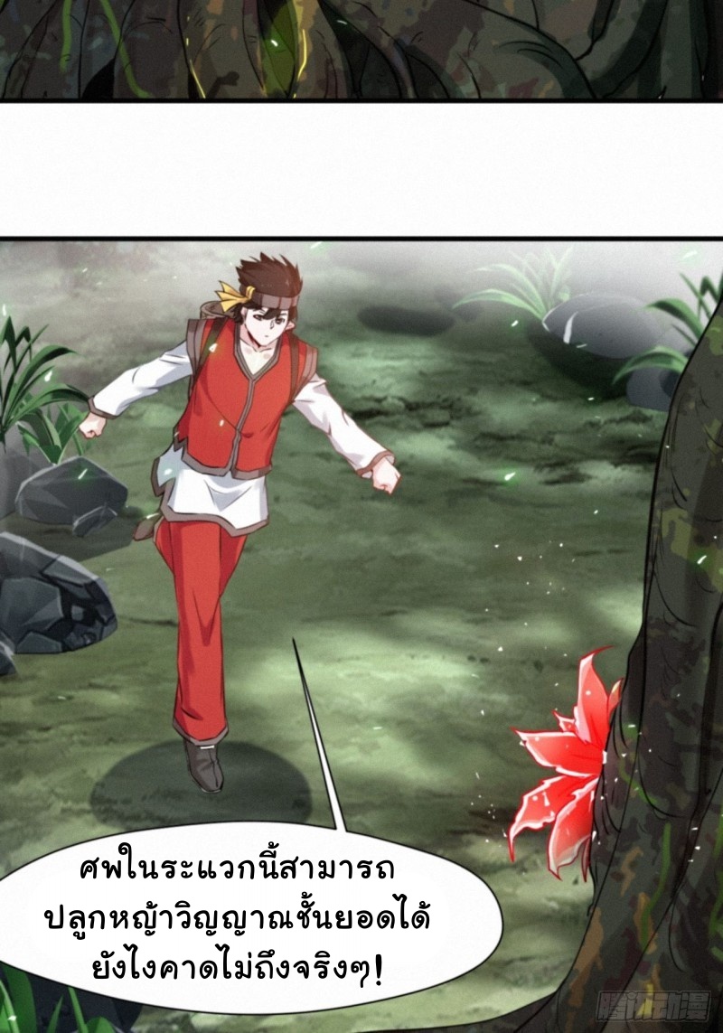 ปรมาจารย์ที่แข็งแกร่งที่สุด ตอนที่ 2 หน้า 11