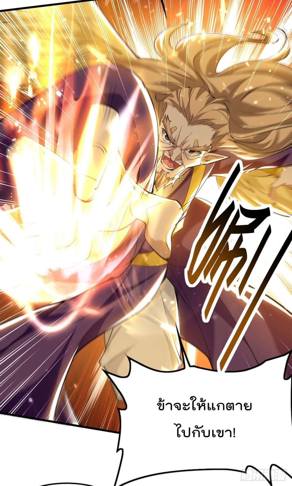 การกลับมาของจักพรรดิ์ ตอนที่ 271 หน้า 14