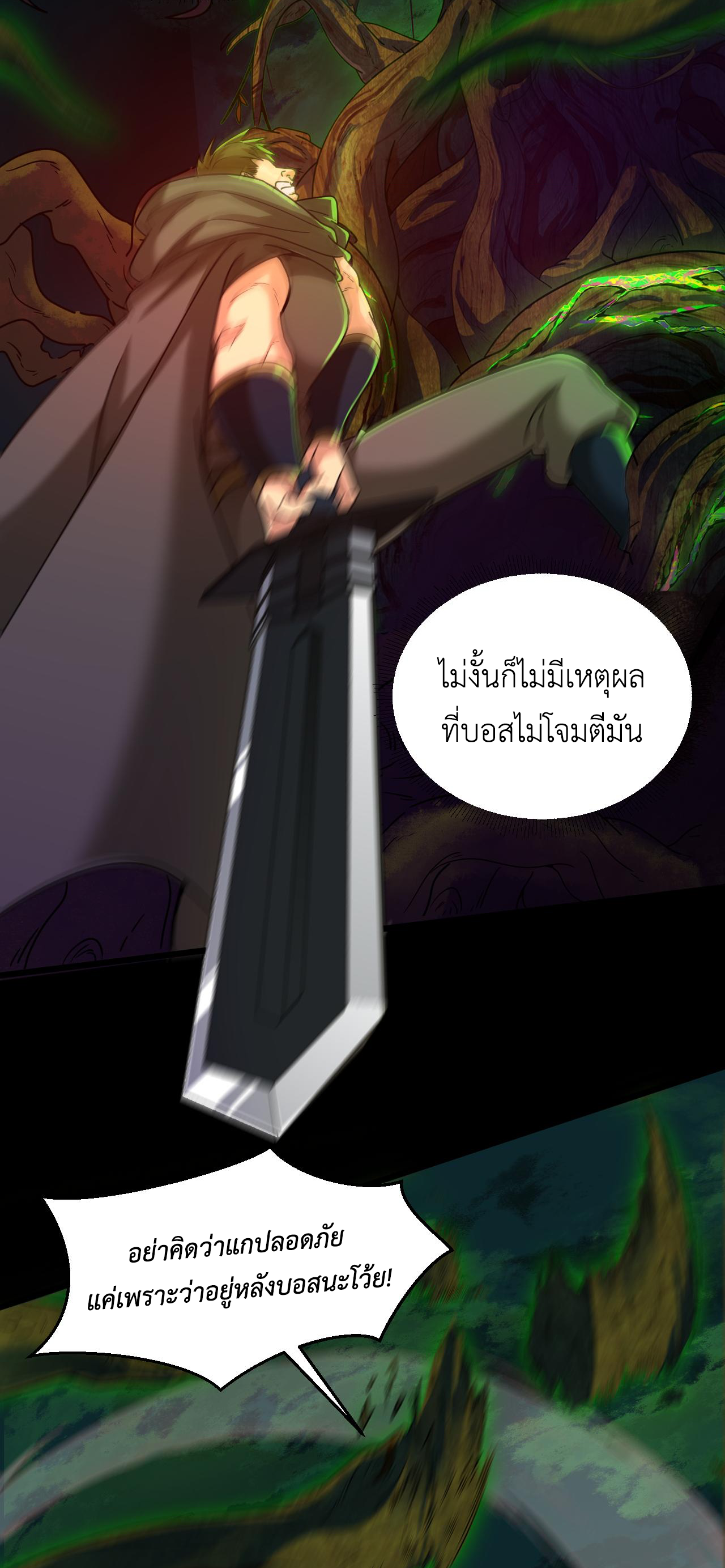 เกมบุกโลก ตอนที่ 19 หน้า 3