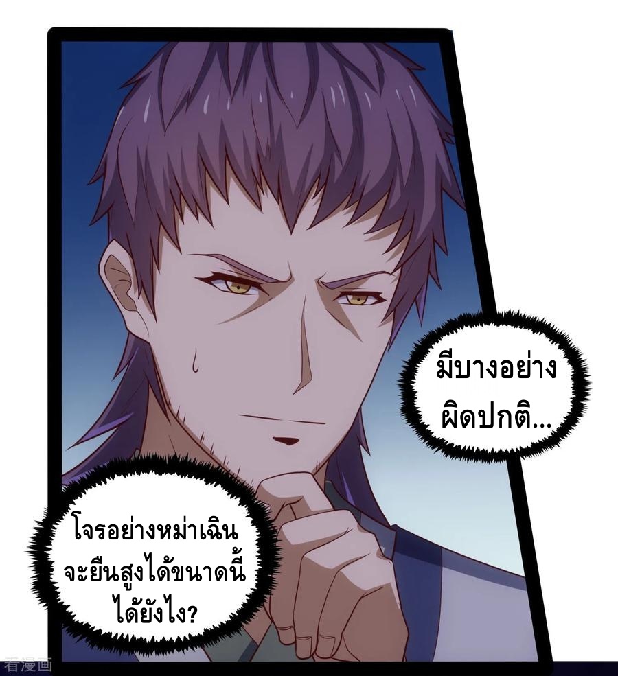 เหยียบย่ำแม่น้ำอมตะ ตอนที่ 62 หน้า 12