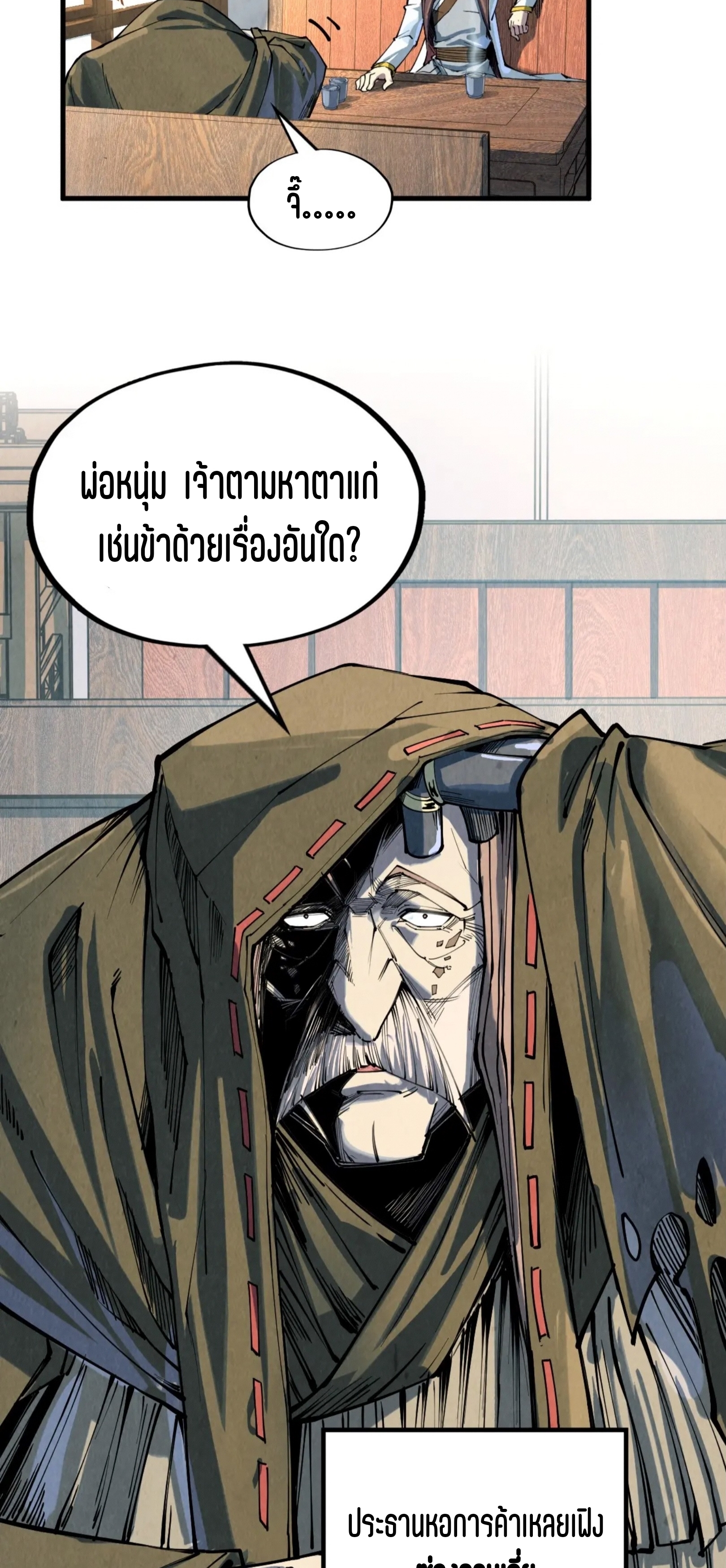 มหาเทพนิรันดร์กาล ตอนที่ 120 หน้า 41