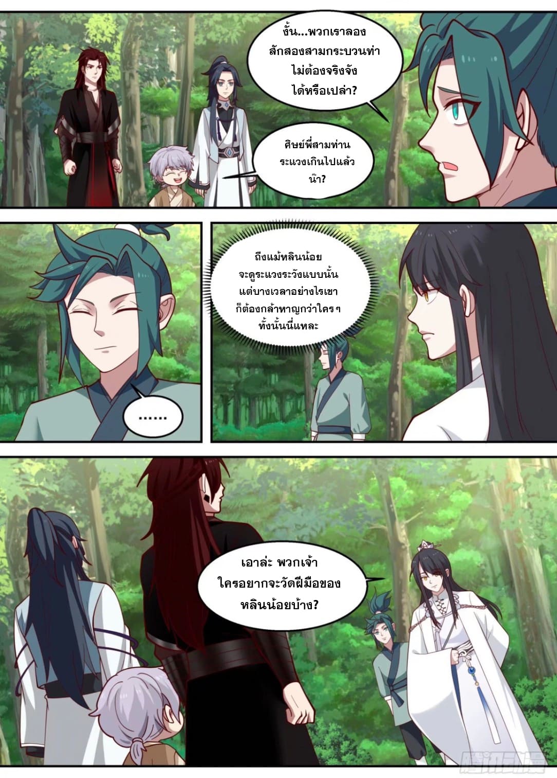 ปฐมบุรุษแห่งยุค (ทันจีน) ตอนที่ 90 หน้า 3