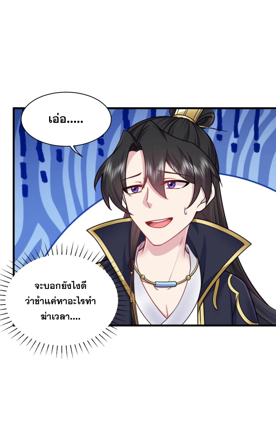 (ชนจีน) อาจารย์จอมวายร้ายกับลูกศิษย์ผู้อยู่ยงคงกระพัน ตอนที่ 82 หน้า 13