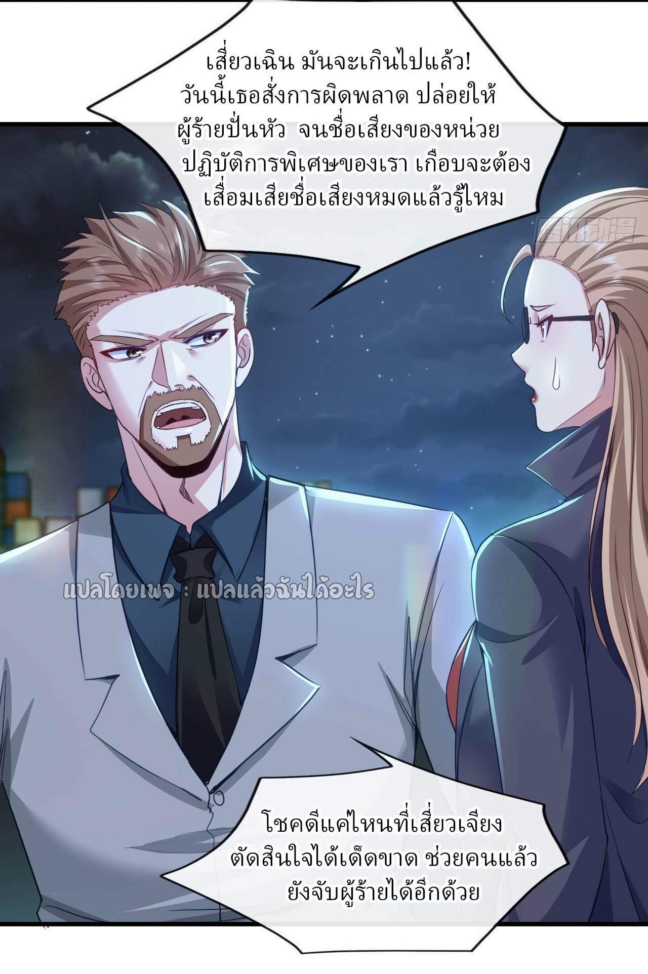 สุดยอดลูกเขยฟ้าประทาน ตอนที่ 124 หน้า 2