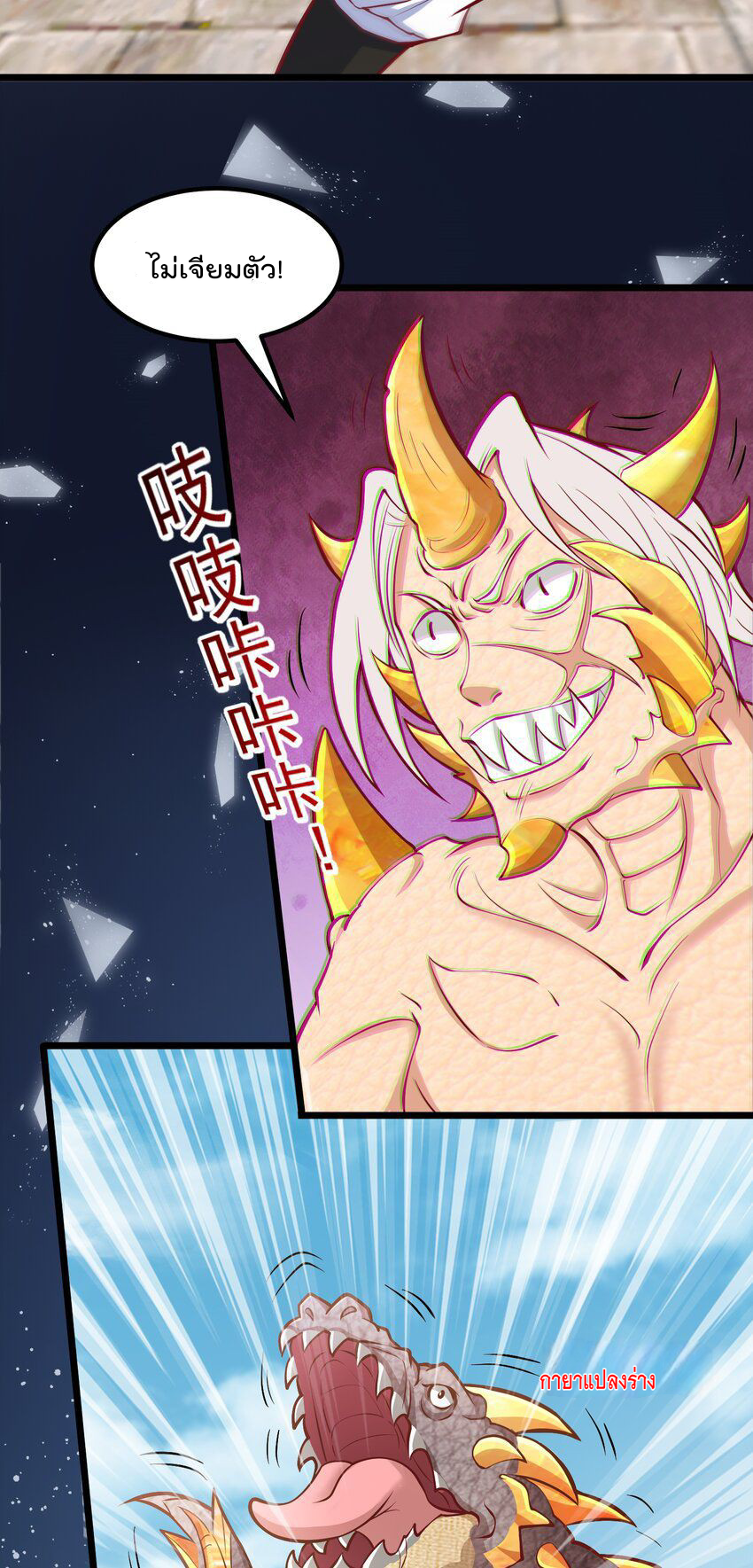 สมบัติทั้งหมดที่ข้าทิ้งไปตอนนี้กลายเป็นผู้หญิงไปซะแล้ว (ชนต้นฉบับ) ตอนที่ 40 หน้า 21