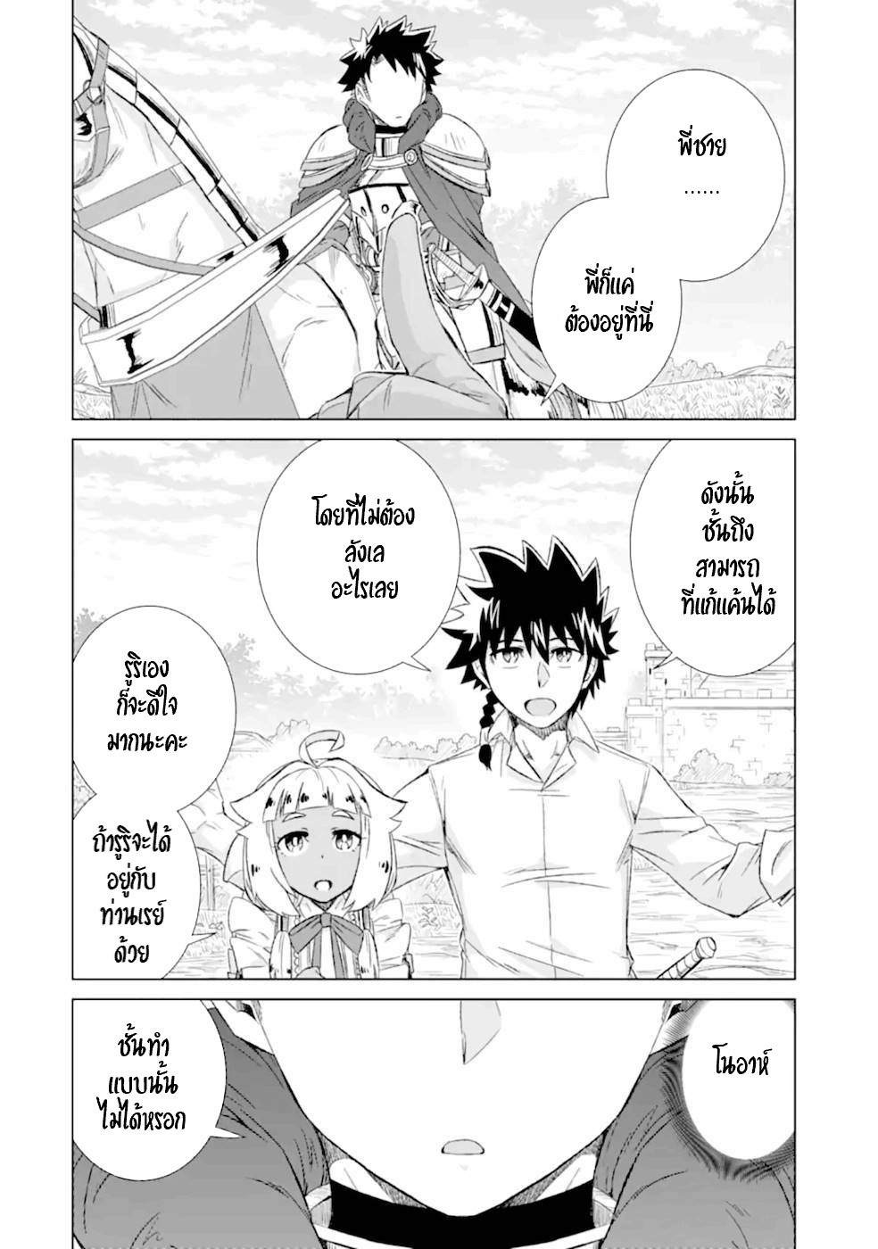 Isekai de Tadahitori no Mamono Tsukai ตอนที่ 39 หน้า 12