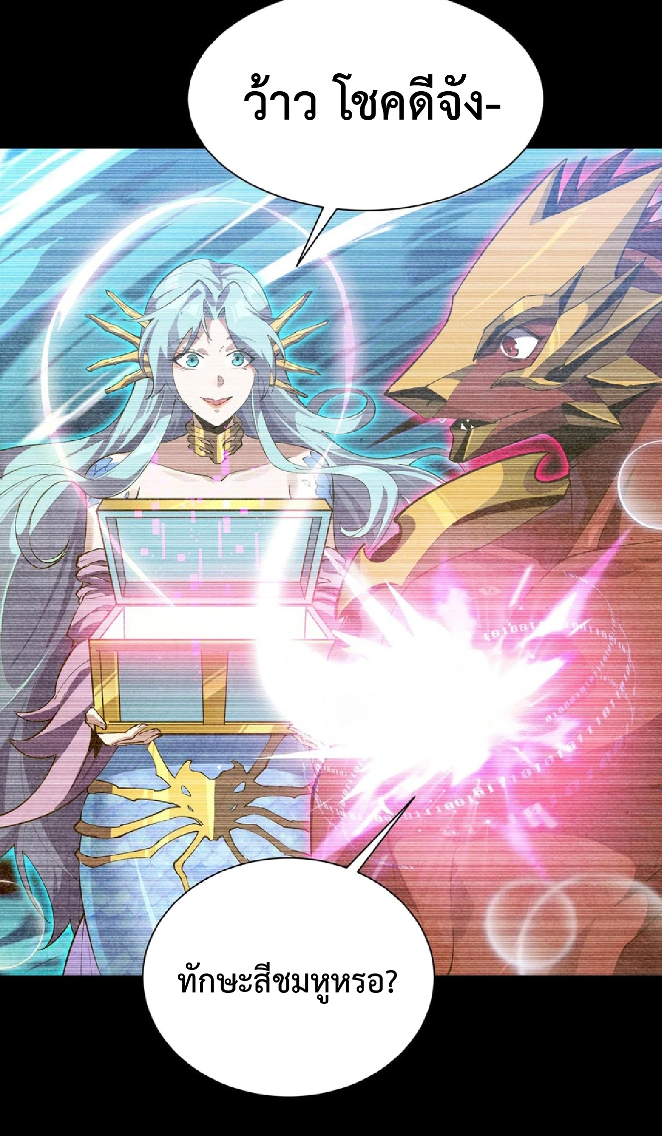 การวิวัฒนาการจากปลาคาร์พสู่มังกร ตอนที่ 25 หน้า 28