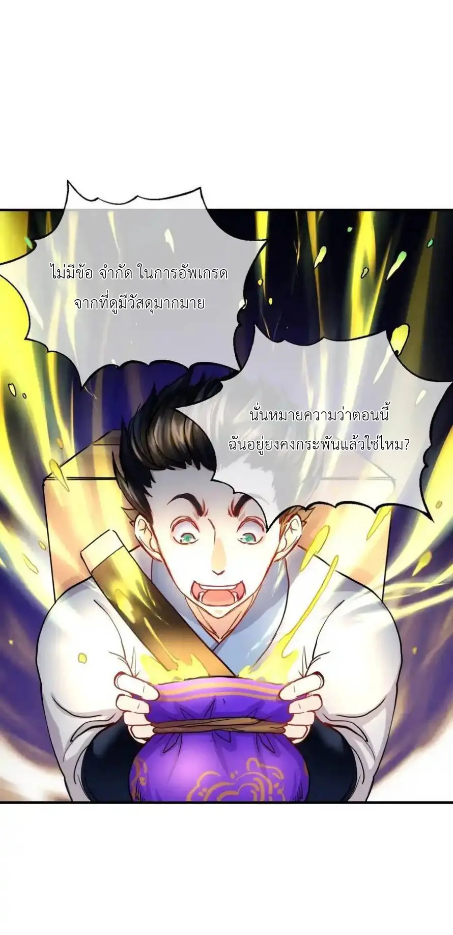 Travel through the world of cultivation, but you can connect to the Internet (ซีซั่น1) ตอนที่ 21 หน้า 11