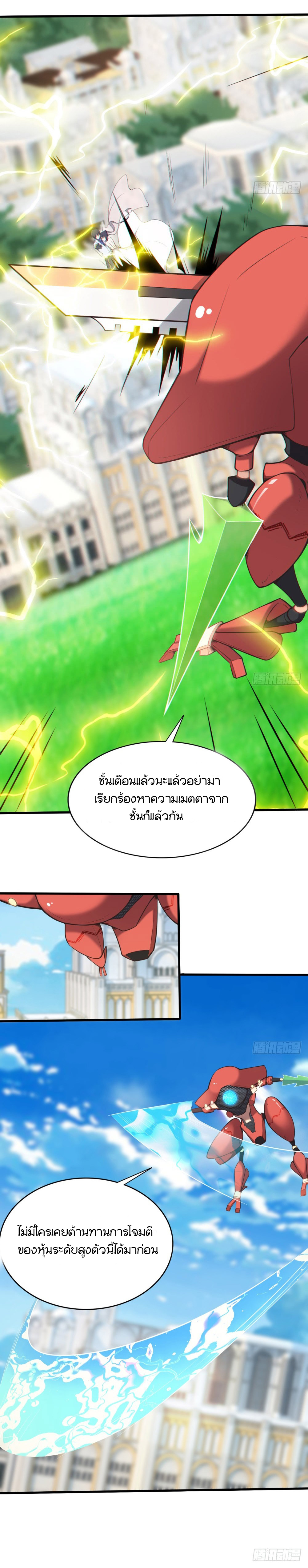 Skyfire Avenue ตอนที่ 3 หน้า 3