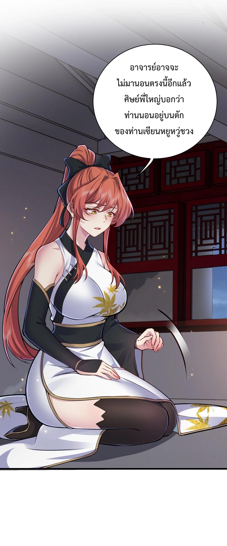 (ชนจีน) อาจารย์จอมวายร้ายกับลูกศิษย์ผู้อยู่ยงคงกระพัน ตอนที่ 96 หน้า 8