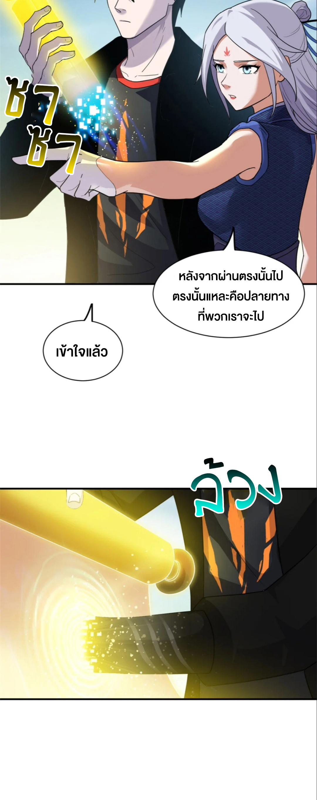 โคตรเทพร้านสัตว์อสูร ตอนที่ 155 หน้า 8