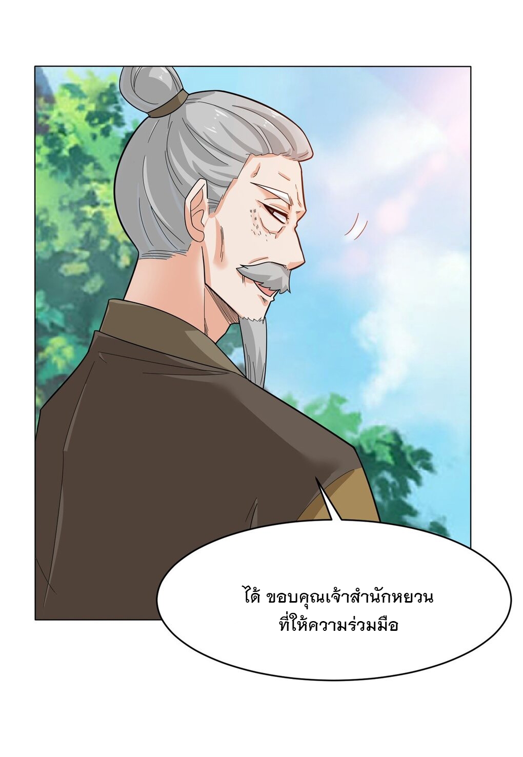 ข้าคือผู้กลืนกินไร้ที่สิ้นสุด (ชนจีน) ตอนที่ 37 หน้า 17