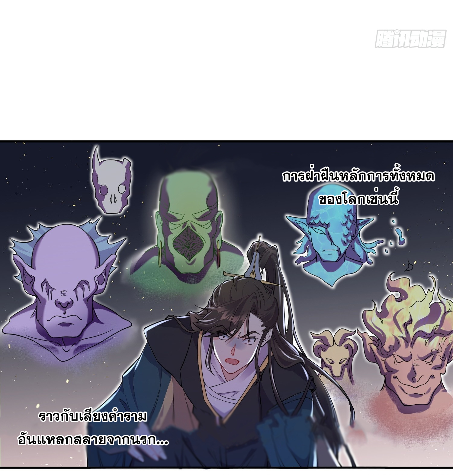 I am invincible ตอนที่ 1 หน้า 55