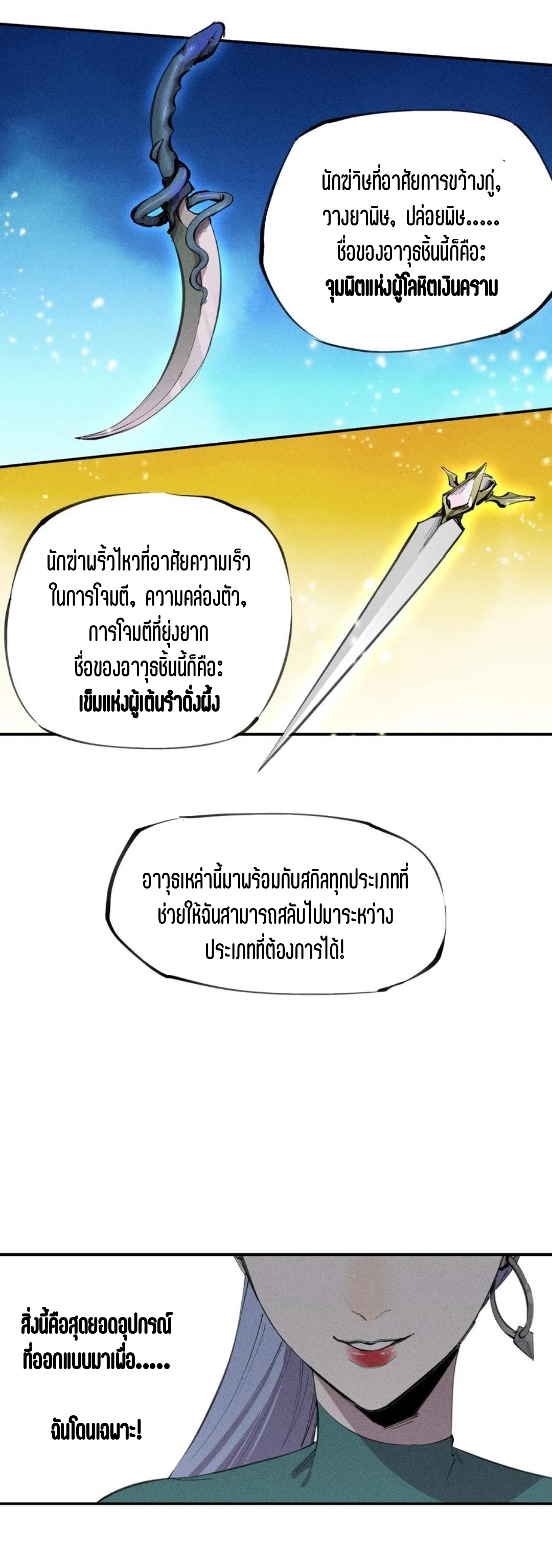 แม้ตัวละครเป็นแมงกะพรุนแต่ฉันก็ยังเทพอยู่ดี [ชนต้นฉบับ] ตอนที่ 52 หน้า 5