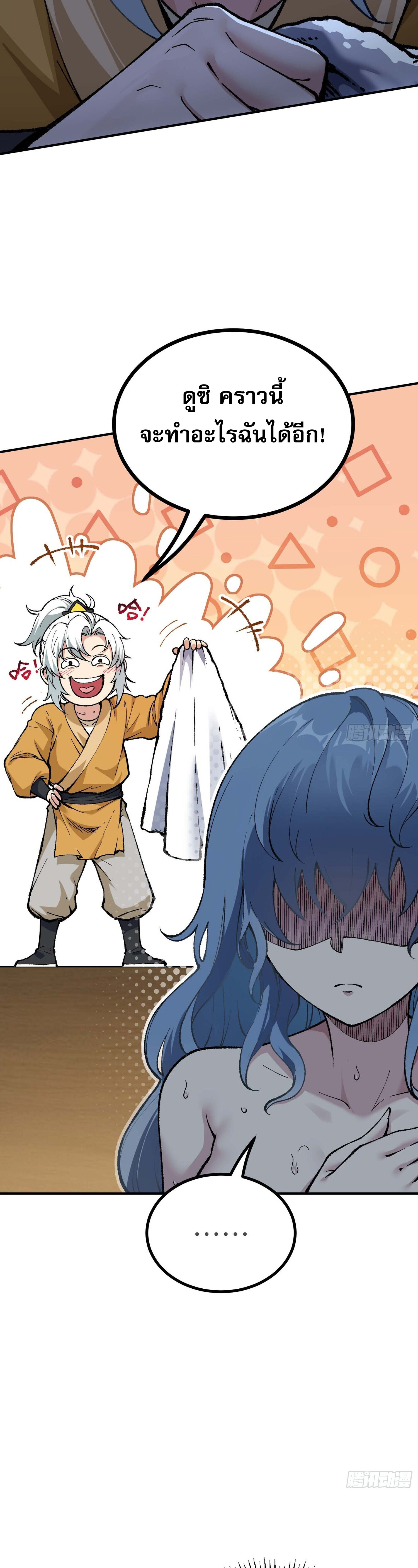 เทพนักเล่นเกมแบบฉันต้องมาติดอยู่ในโลกเกมเซียนหายนะ ตอนที่ 4 หน้า 13