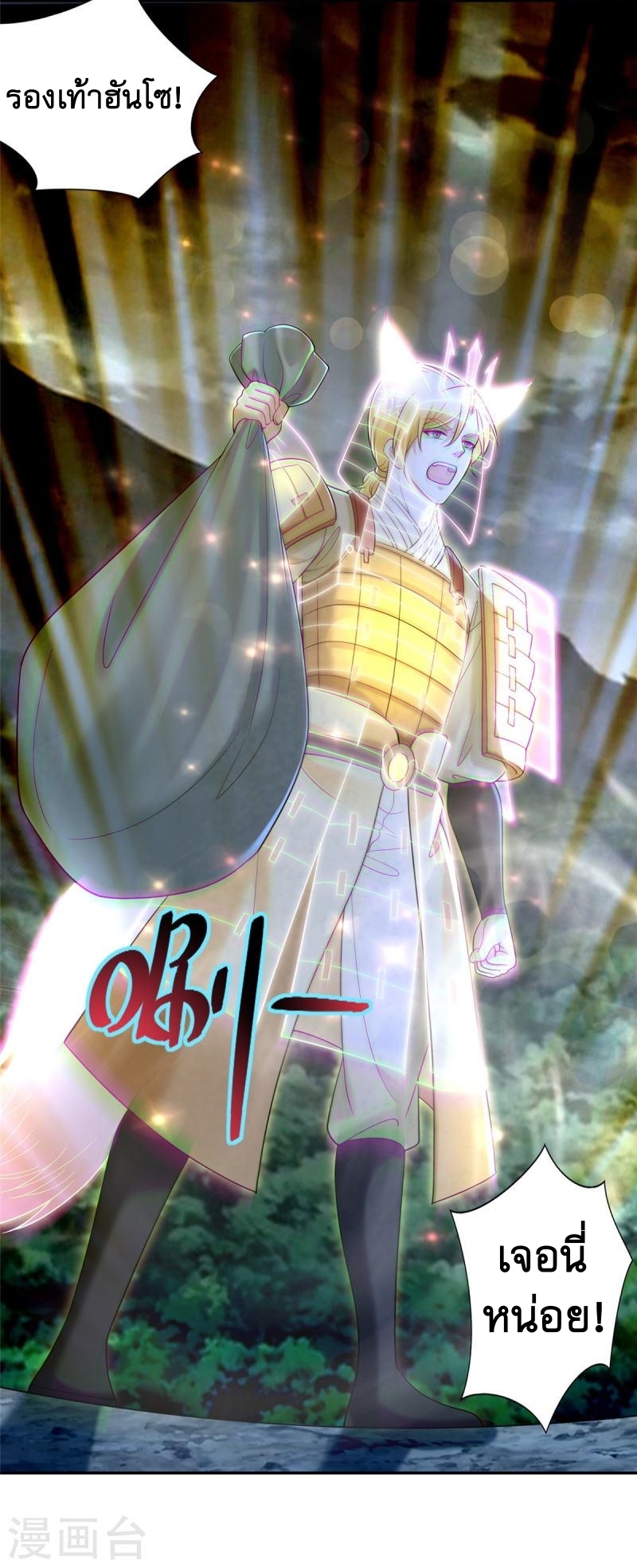 บุรุษไปรษณีย์ไม่จำกัด ตอนที่ 268 หน้า 22