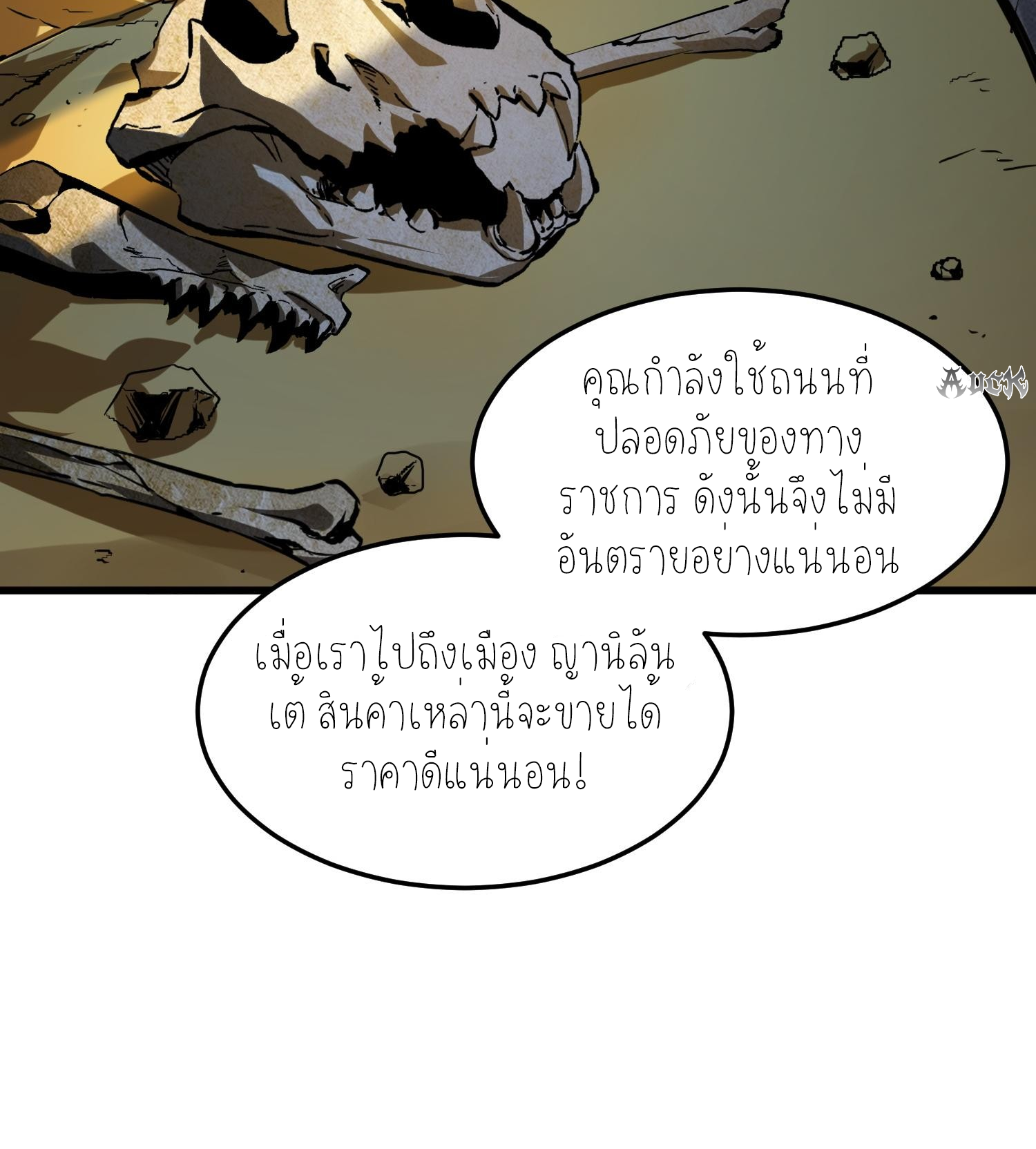 ฉันเป็นปีศาจในดวงดาว ตอนที่ 10 หน้า 20
