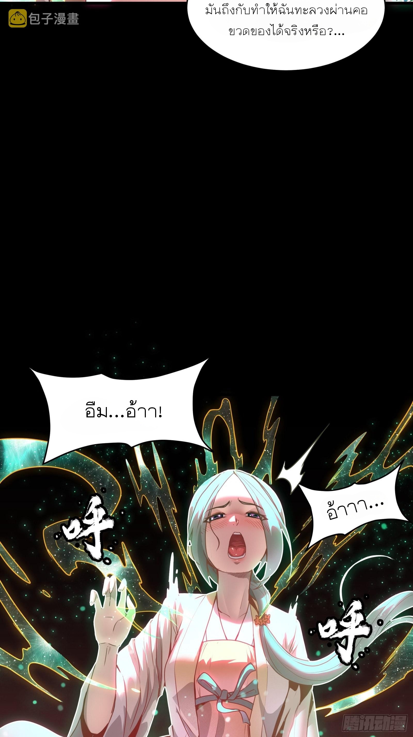 Legend of Star Genera ชนจีน ตอนที่ 72 หน้า 8