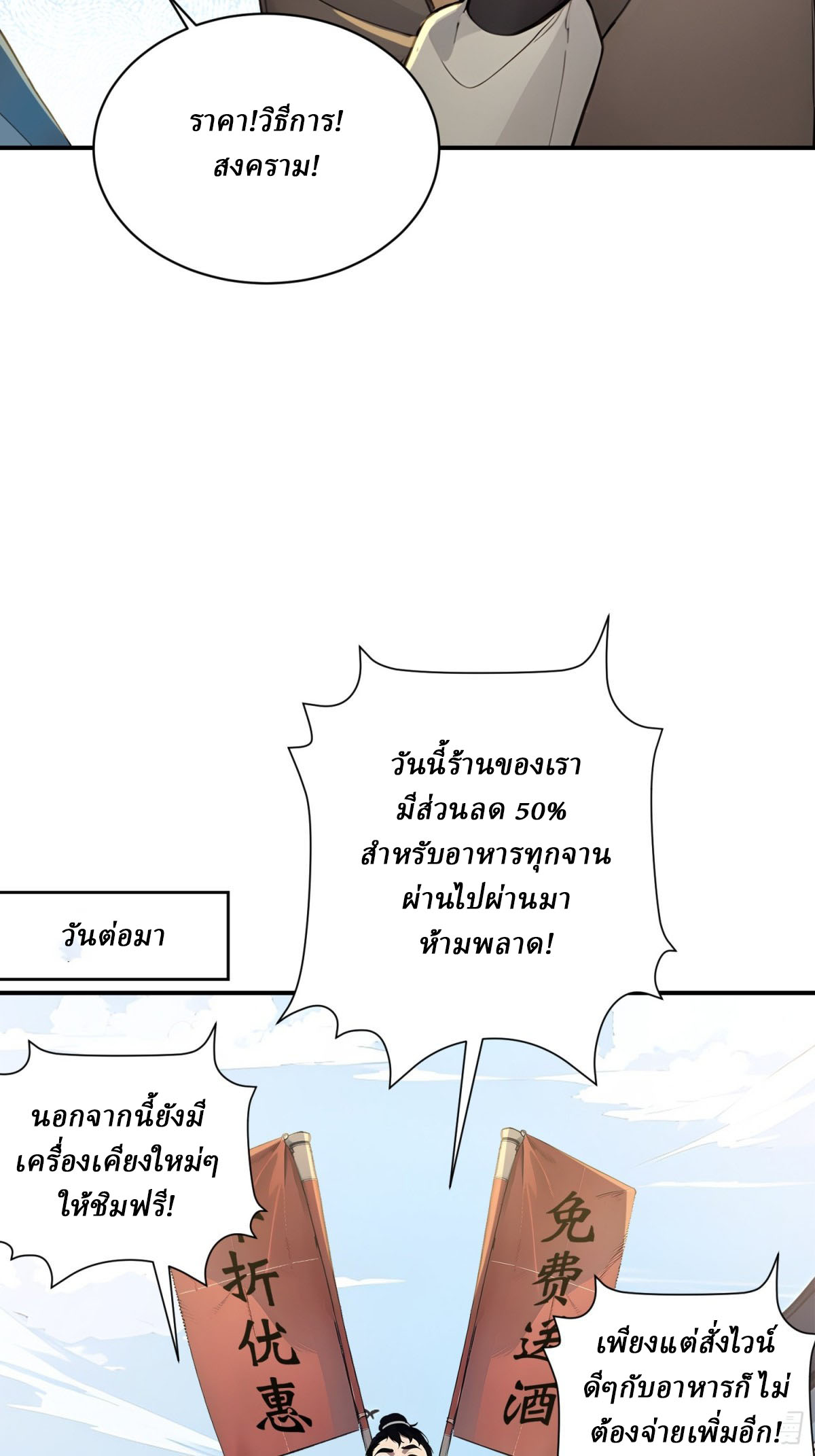 I Really Don’t Want to be a Saint ตอนที่ 10 หน้า 23