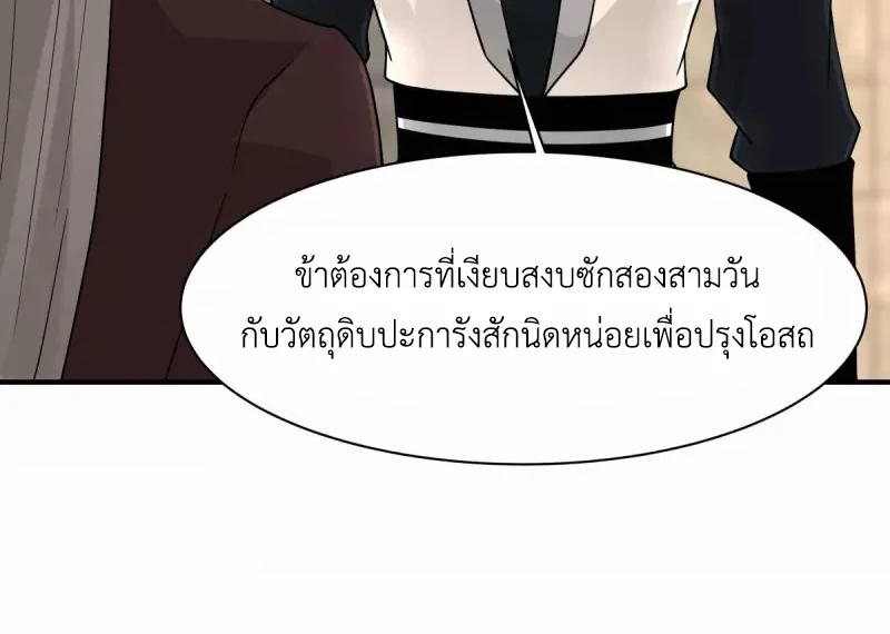 Chaos Alchemist (วิบัติการณ์เทพเซียนโอสถ) ตอนที่ 176 หน้า 14