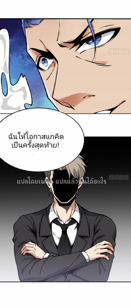 ยอดคนอัจฉริยะ ซุปเปอร์ไวรัสกลายพันธุ์ ตอนที่ 37 หน้า 19