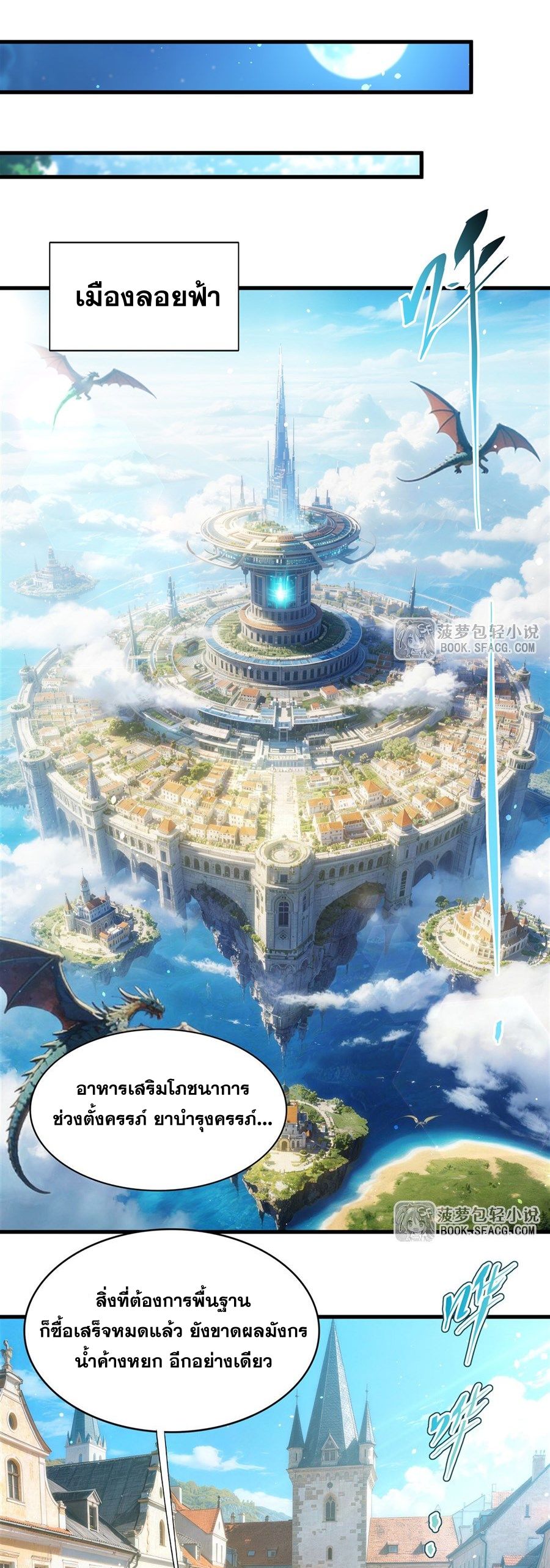 Shut Up, Evil Dragon! I don't want to raise a child with you anymore ตอนที่ 82 หน้า 17