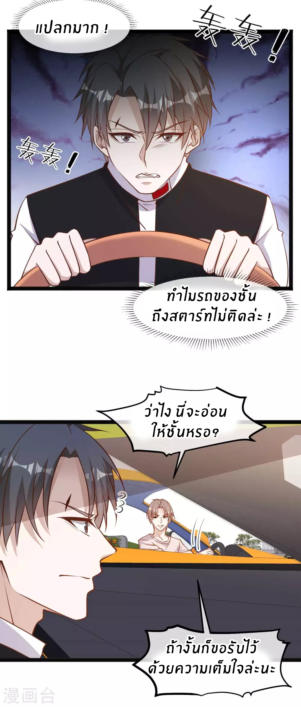 God Fisherman ตอนที่ 119 หน้า 9