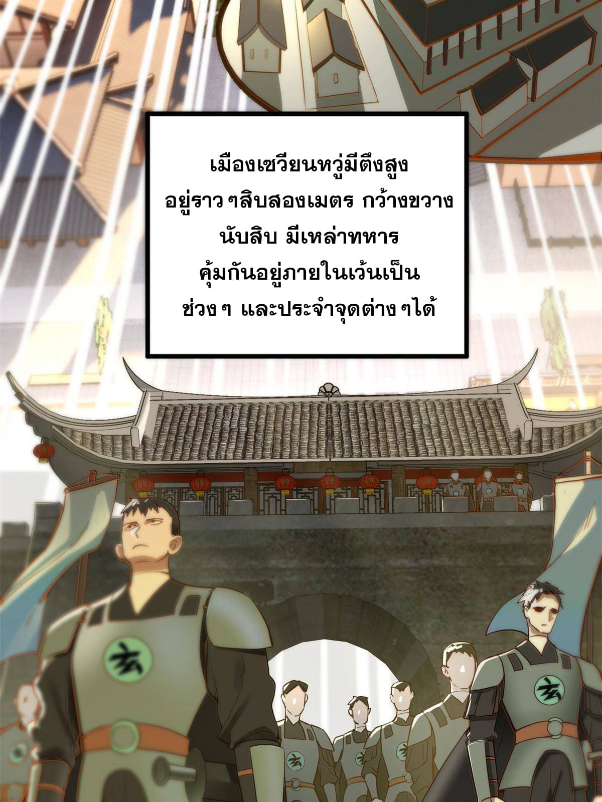 ลูกเขยที่แกร่งสุดในปฐพี (ทันจีน) ตอนที่ 6 หน้า 5