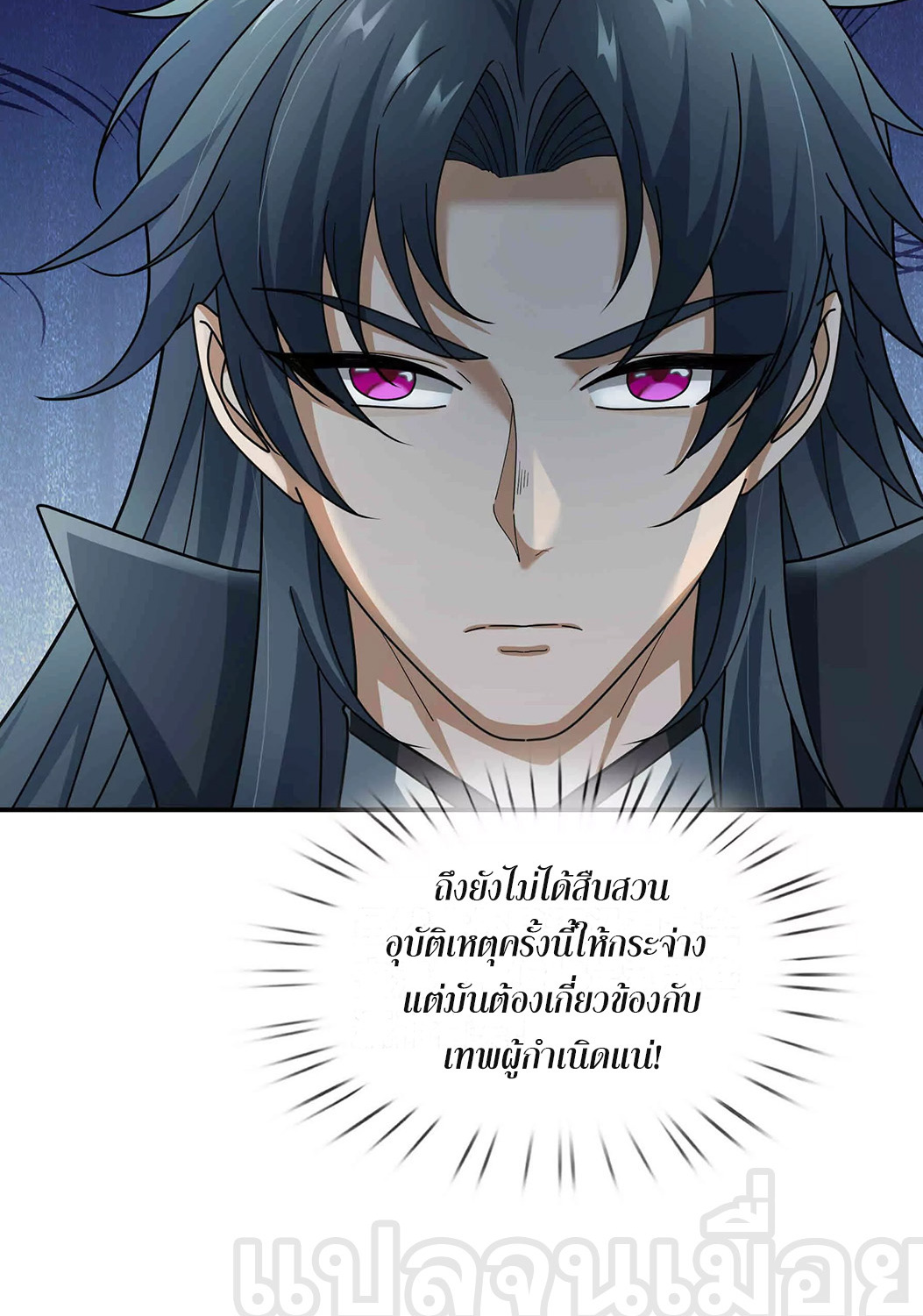 หลับข้ามยุคสมัย : กำเนิดฝ่าพิภพสวรรค์ ตอนที่ 10 หน้า 4